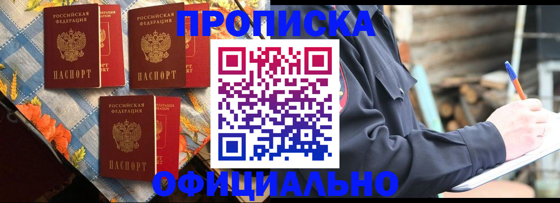 прописка штамп в Иланском