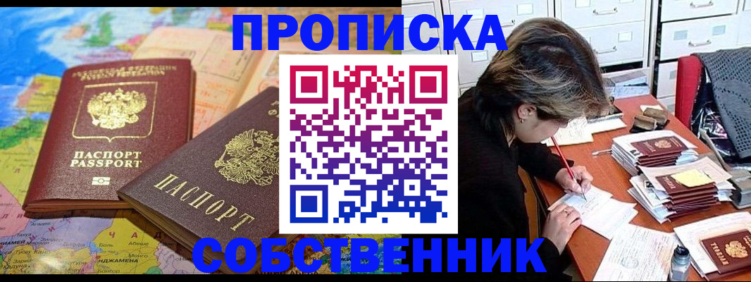 временная регистрация в квартире в Иланском