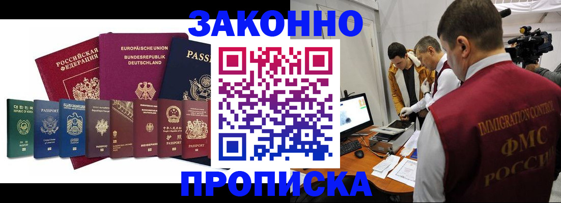 прописка регистрация в Иланском