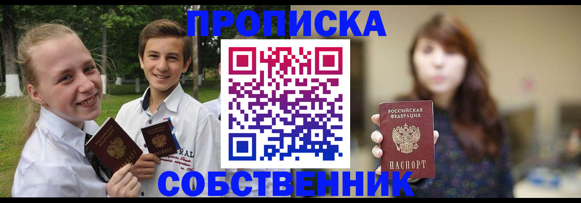 прописка в Иланском