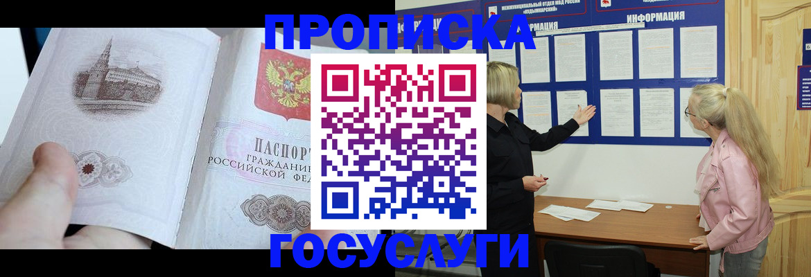временная регистрация недорого в Иланском