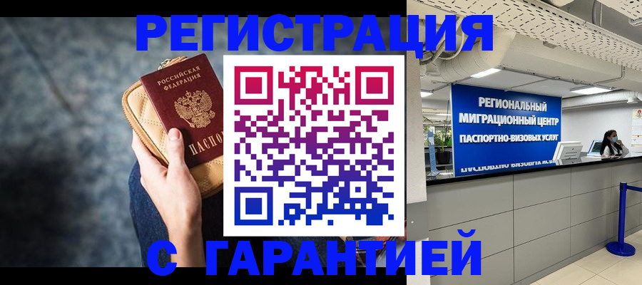 прописка в Иланском