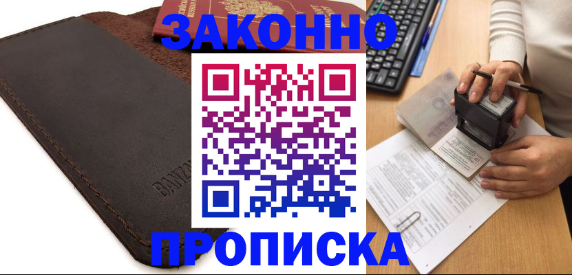 временная регистрация недорого в Иланском