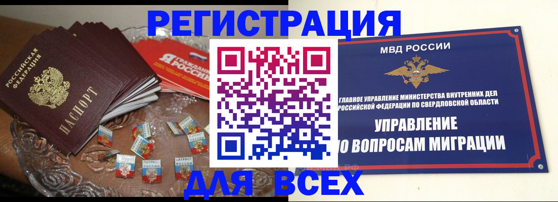 временная регистрация для всех в Иланском