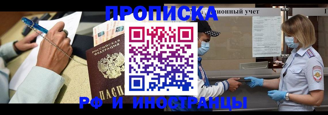 прописка законно в Иланском